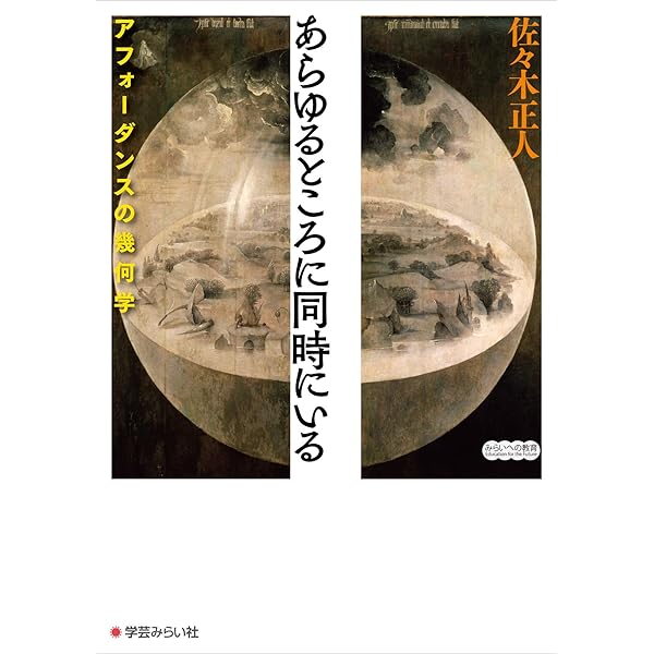 【中古】 視覚ワールドの知覚/新曜社/ジェイムズ・ジェローム・ギブソン 中古】 視覚ワールドの知覚 / ジェームズ J.ギブソン、東山篤規